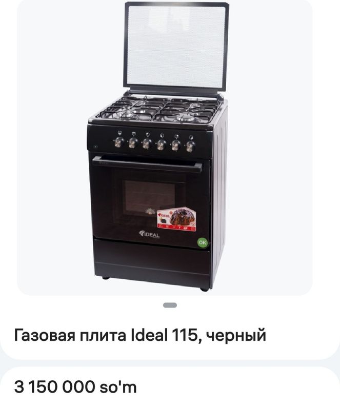 Янги пачкаси очилмаган Газ плита Сотилади