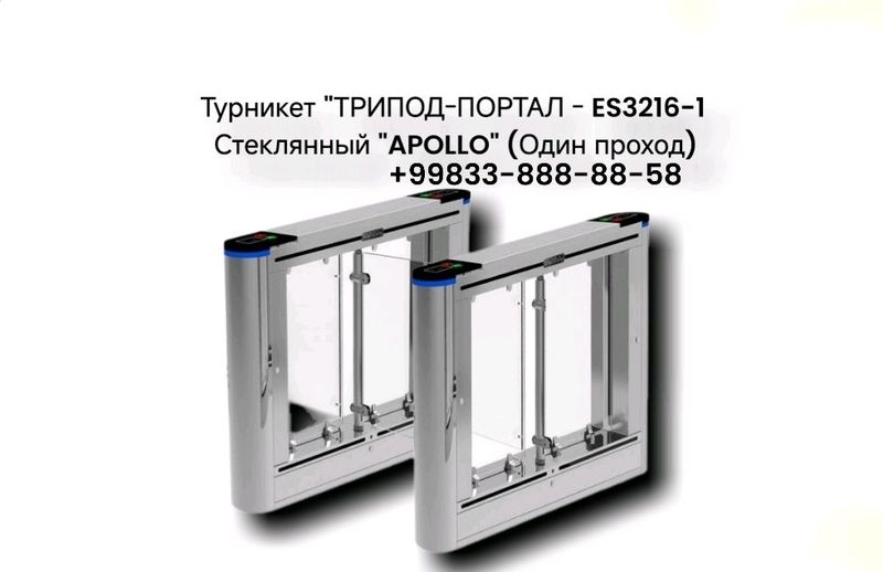 Турникет "ТРИПОД-ПОРТАЛ - ES3216-1 Турникет "ТРИПОД-ПОРТАЛ - ES3216-1