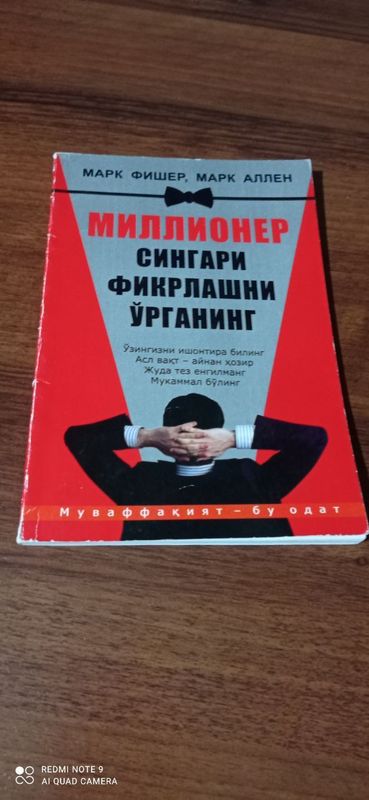 Миллионер сингари фикирланг