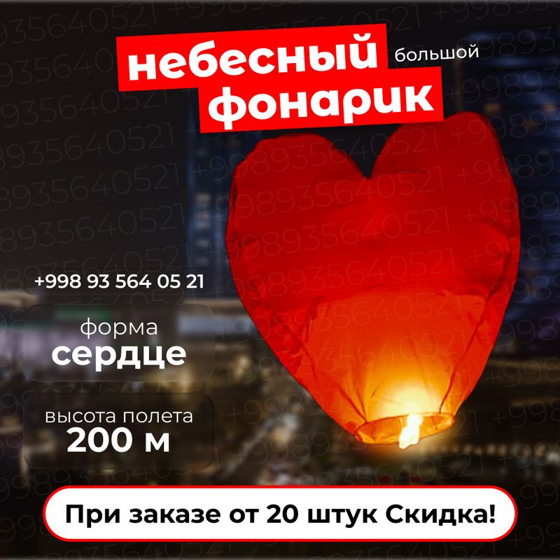 Небесные фонарики Небесные фонарики