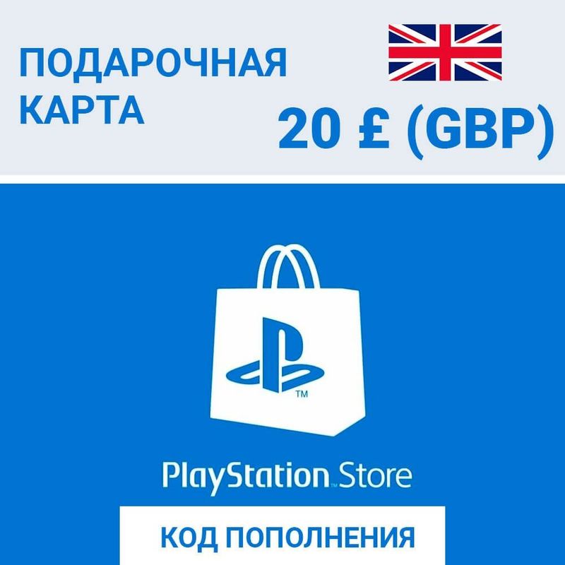 Карты пополнения playstation PSN Великобритания GBP Карты пополнения playstation PSN Великобритания GBP