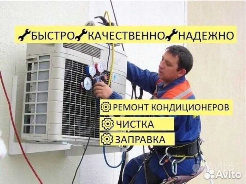 Ремонт и профилактика кондиционеров быстро и качественно Ремонт и профилактика кондиционеров быстро и качественно