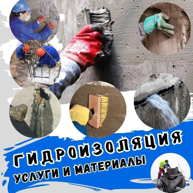 Гидроизоляция. Материалы и услуги от специалиста (Penetron Tashkent)