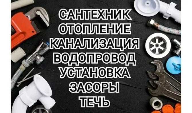 Сантехник профессионал\ Услуги сантехника\ сантехник Срочный выезд УЗБ