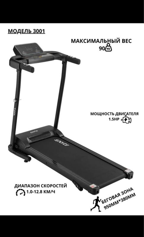 Беговая дорожка Беговая дорожка