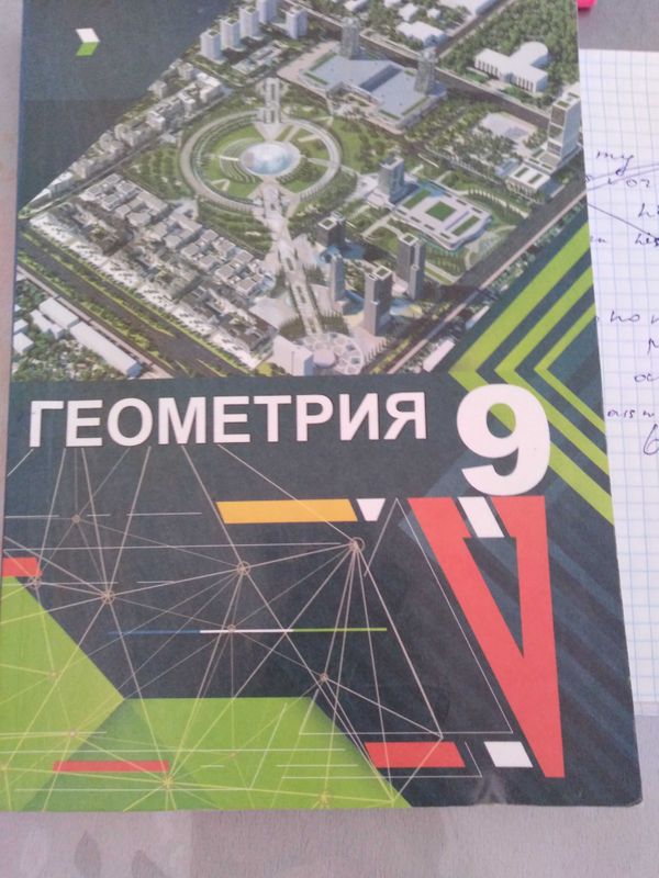 Учебник Геометрия 8 - 9 класс Учебник Геометрия 8 - 9 класс