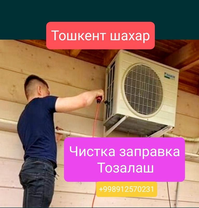 Тозалаш чистка заправка фреон кондиционер ремонт установка тошкент