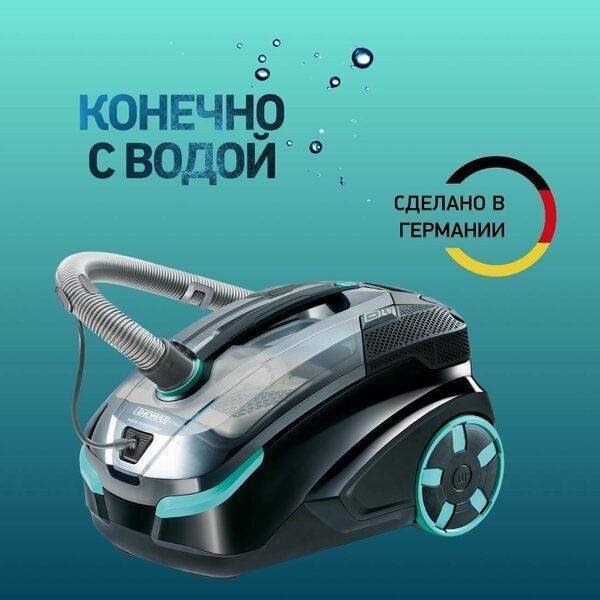 Моющий пылесос для дома Thomas DryBox