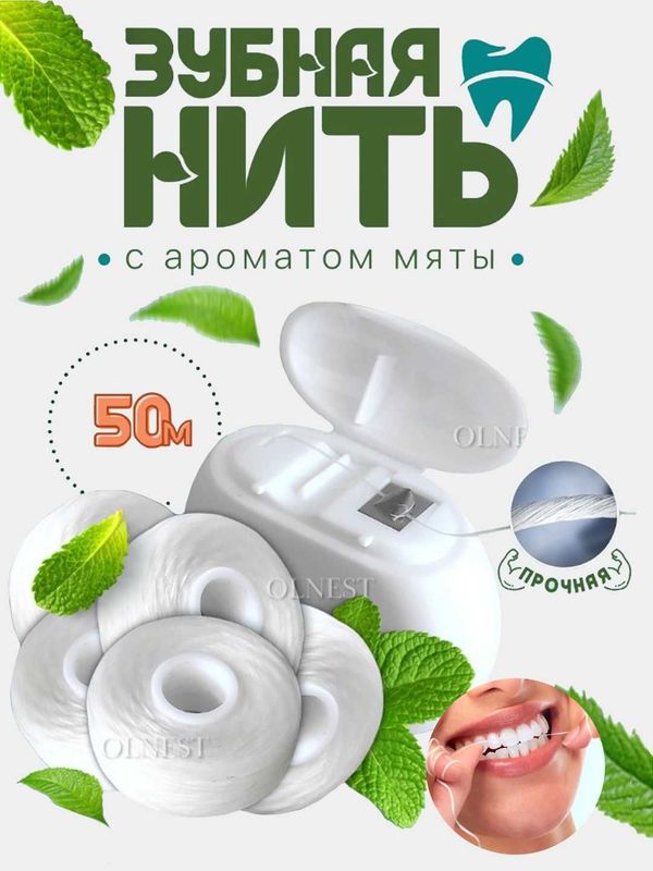 ( Акция 1+1=3 ) Зубная нить Oral-Сlean / Tish ipi Oral-Сlean, 50 metr