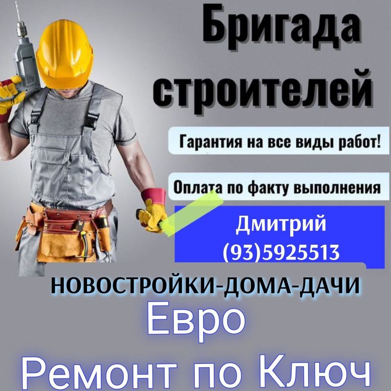 Ремонт квартир Бригада 5 чел Ремонт квартир Бригада 5 чел