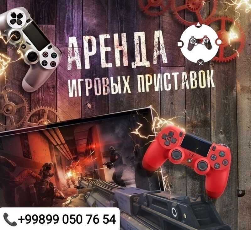 ПРОКАТ Playstation 3,4,5 и ТВ