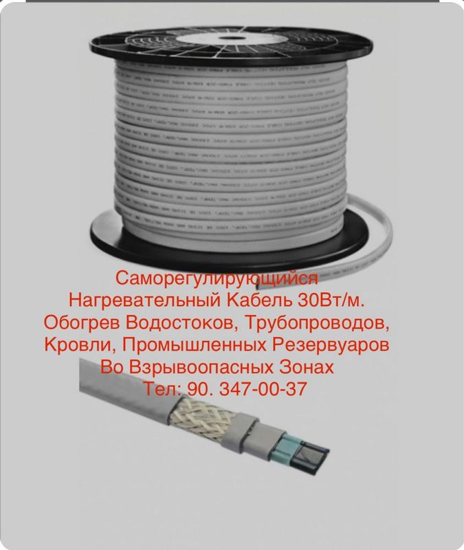 Нагревательный Кабель для Крыши, Водостоков, Трубопроводов. Тёплый пол Нагревательный Кабель для Крыши, Водостоков, Трубопроводов. Тёплый пол