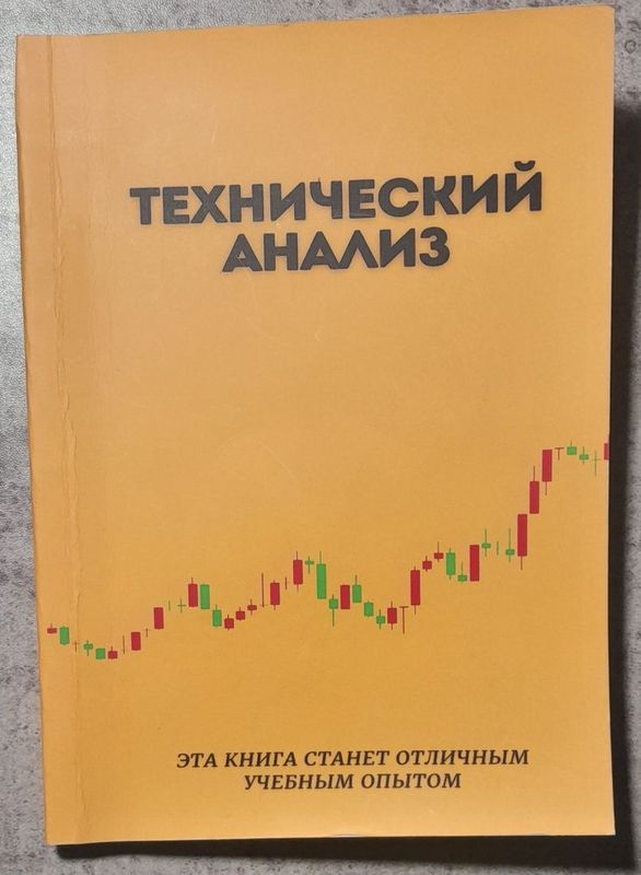 Трейдинг, Технический анализ