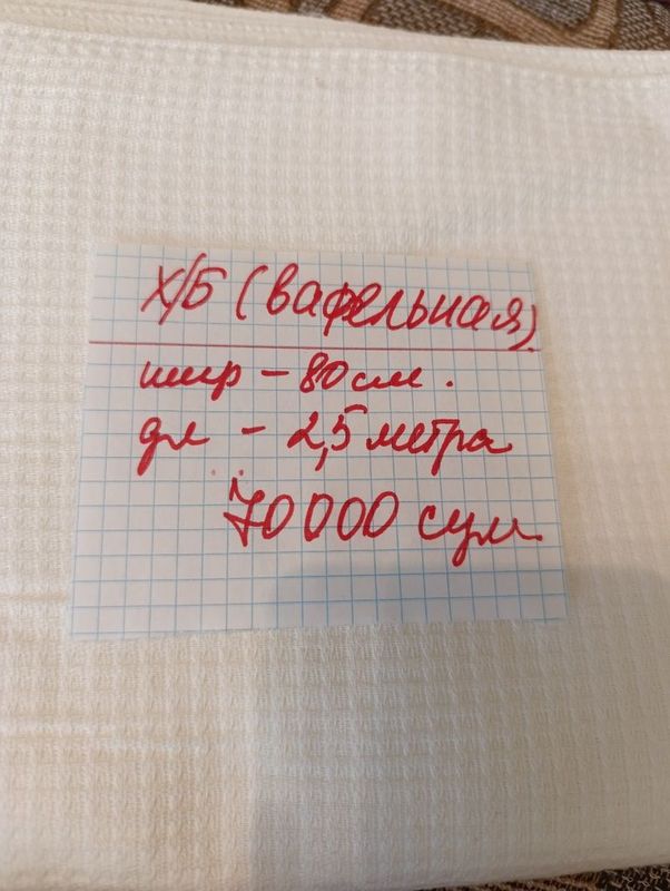 Текстиль в ассортименте Текстиль в ассортименте