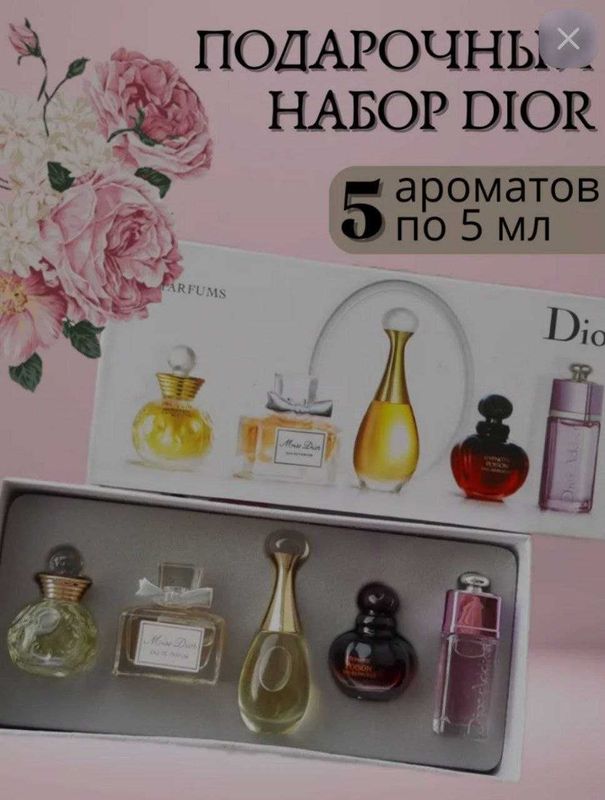 Духи Dior 5в1 (по 5мл) Духи Dior 5в1 (по 5мл)