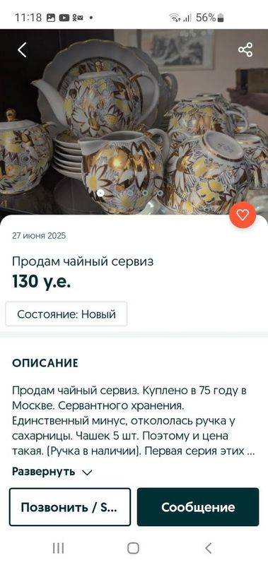 Продаю чайный сервиз , в хорошем состоянии. Не пользоюнии Продаю чайный сервиз , в хорошем состоянии. Не пользоюнии