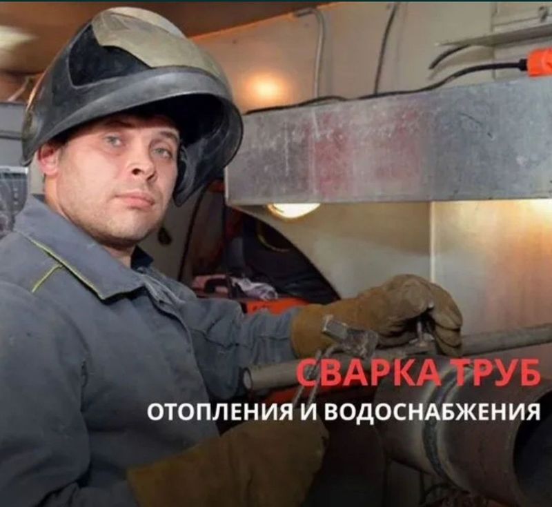 Сварщик по вызову Ташкент . Сантехник автоген газосварка электросварка Сварщик по вызову Ташкент . Сантехник автоген газосварка электросварка
