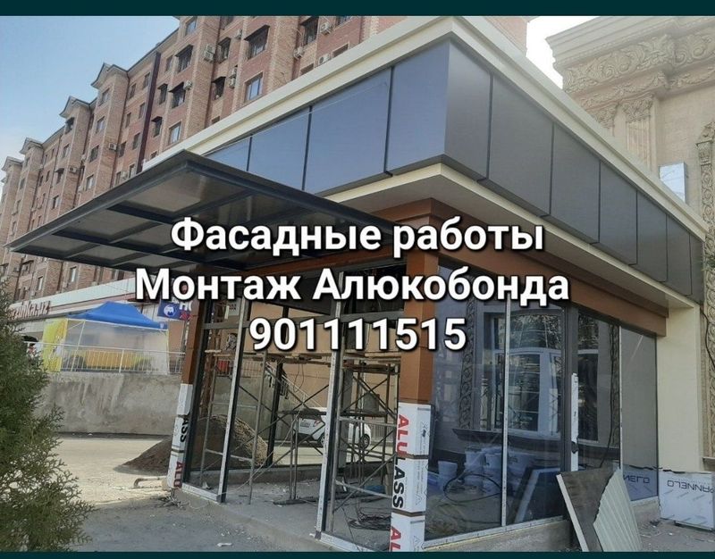 Алюкобонд монтаж. Алюкобонд монтаж.