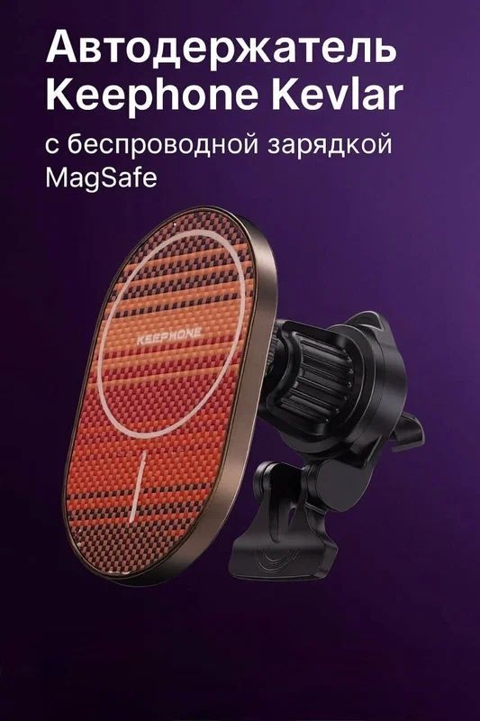 Держатель авто Keephone с MagSafe original carbon Держатель авто Keephone с MagSafe original carbon