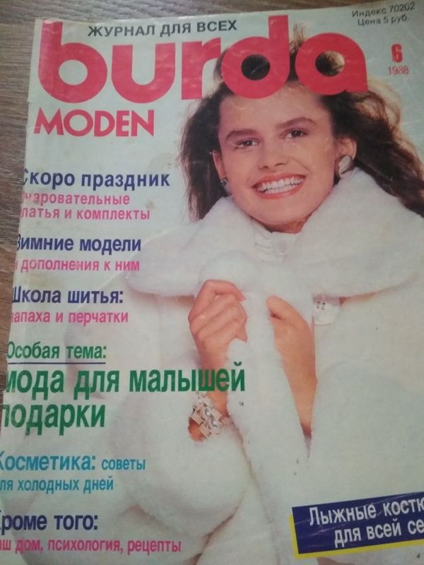 Журнал мод из СССР. Мода повторяется. Журнал мод из СССР. Мода повторяется.