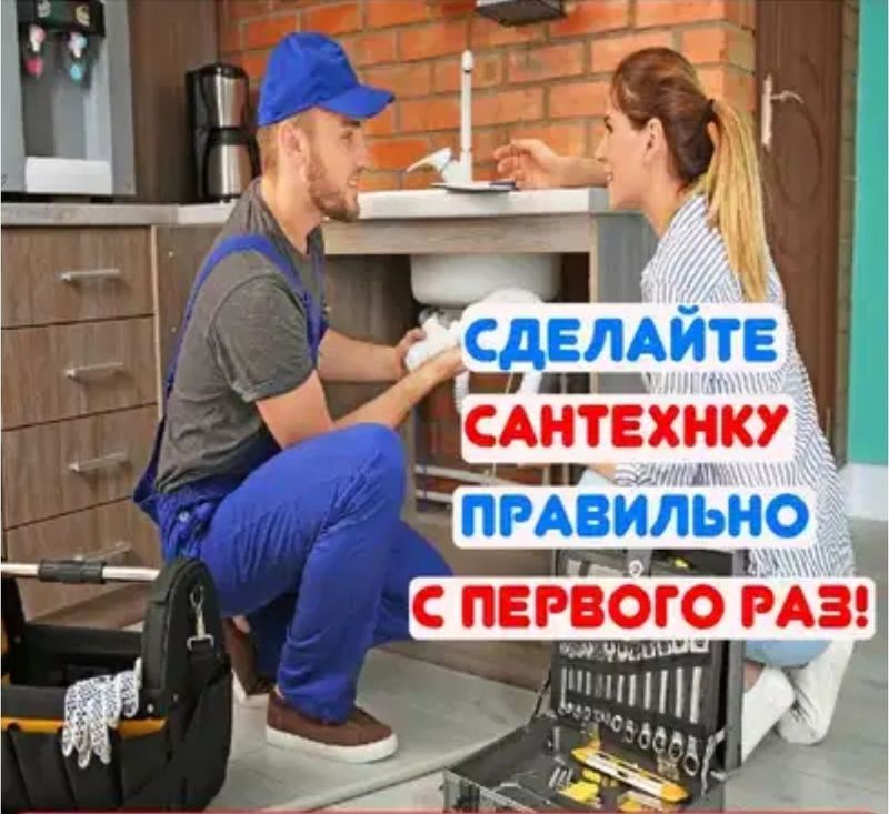 Сантехник устранение засора. Делаем всё правильно с 1 раза