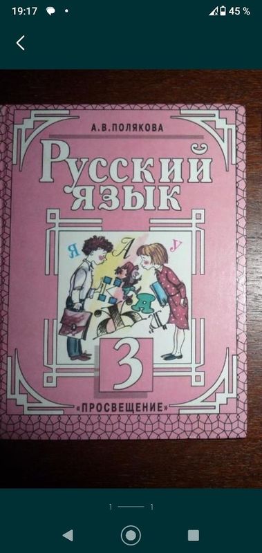 Русский язык 3й класс