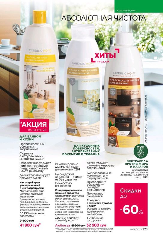 Faberlic maxsulotlari sotaman Faberlic maxsulotlari sotaman