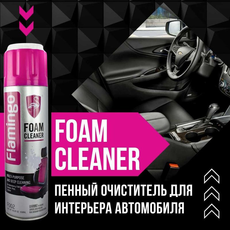 Химчистка, универсальный очиститель для автомобиля Flamingo F002 Химчистка, универсальный очиститель для автомобиля Flamingo F002