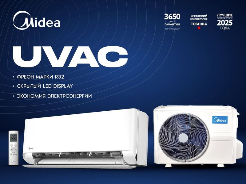 Кондиционер UVAC inverter quatro UF лампа Кондиционер UVAC inverter quatro UF лампа