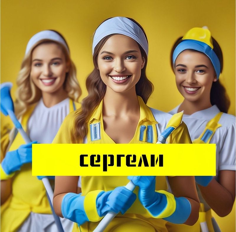 УБОРКА КВАРТИР. Генеральная уборка дома. Uborka ofis. Sergeli