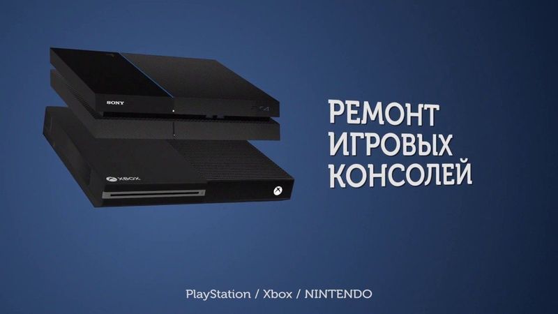 Ремонт playstation xbox