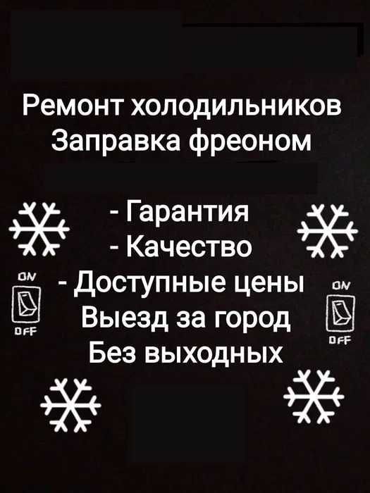 Ремонт холодильников на дому Ремонт холодильников на дому
