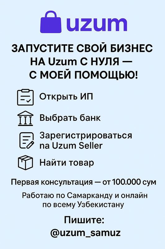 Услуги консультации по запуску бизнеса в узуме Услуги консультации по запуску бизнеса в узуме