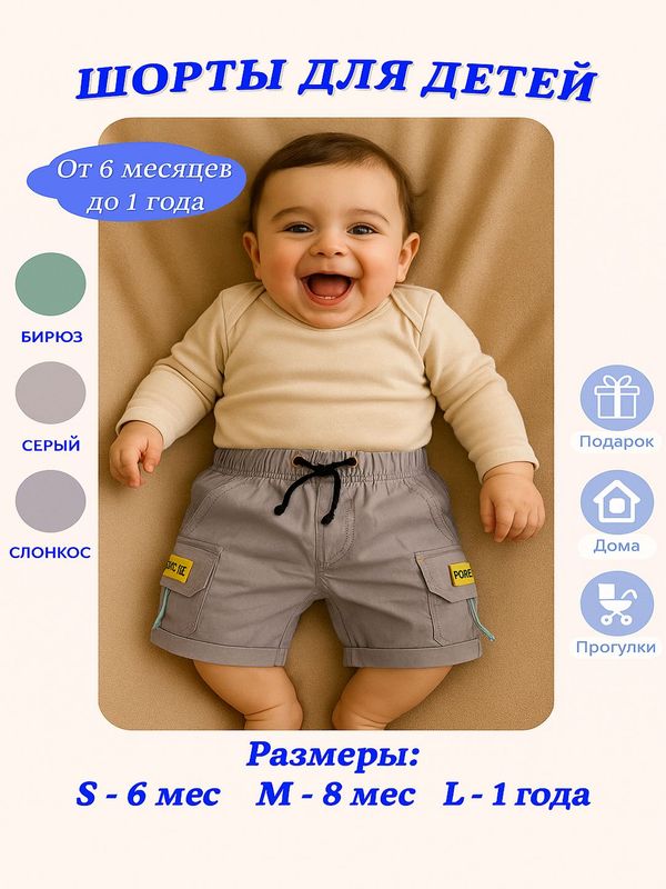 Bolalar yozgi shortigi Bolalar yozgi shortigi