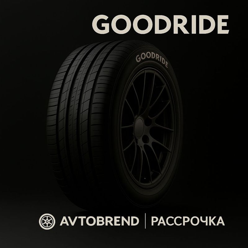 Goodride авто баллон Goodride авто баллон