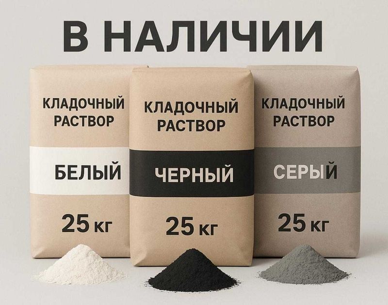 Кладочный раствор для кирпича — в наличии Кладочный раствор для кирпича — в наличии