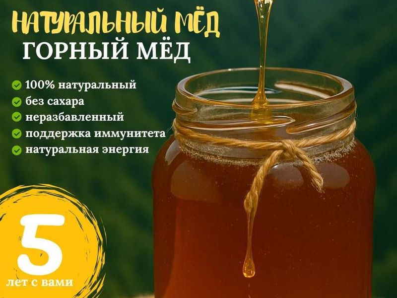 Горный натуральный мёд из Бурчумулло. Горный натуральный мёд из Бурчумулло.