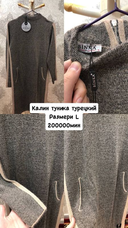 калин туника