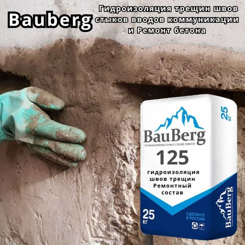 Bauberg Гидроизоляция Шовный статичных трещин швов стыков примыканий Bauberg Гидроизоляция Шовный статичных трещин швов стыков примыканий