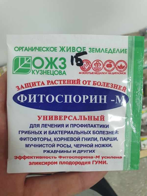 Fitosporin Фитоспорин