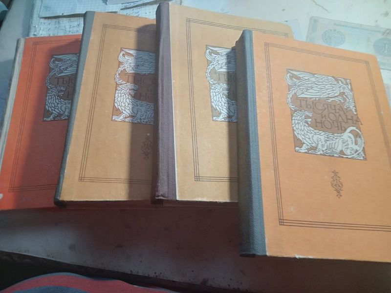 Сказки.Тысяча и одна ночь.4 тома. Сказки.Тысяча и одна ночь.4 тома.