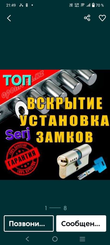 Вскрытие замков 11 Вскрытие замков 11