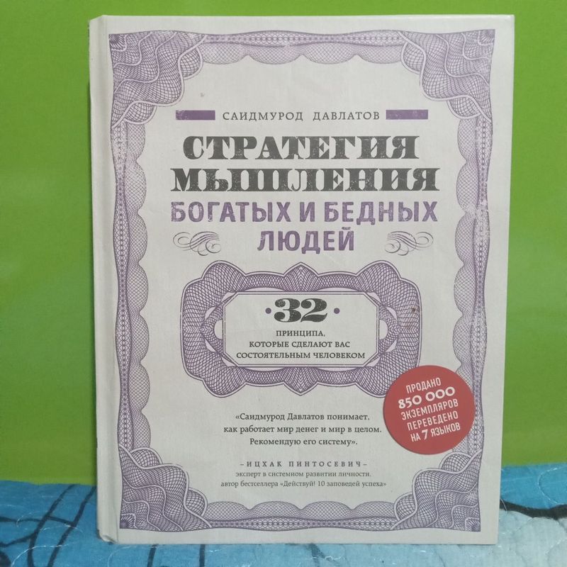 Изменив мышления изменищ жизнь