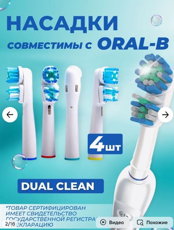 Головки на Oral-B