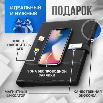 Блокнот с беспроводной зарядкой и флешкой Блокнот с беспроводной зарядкой и флешкой