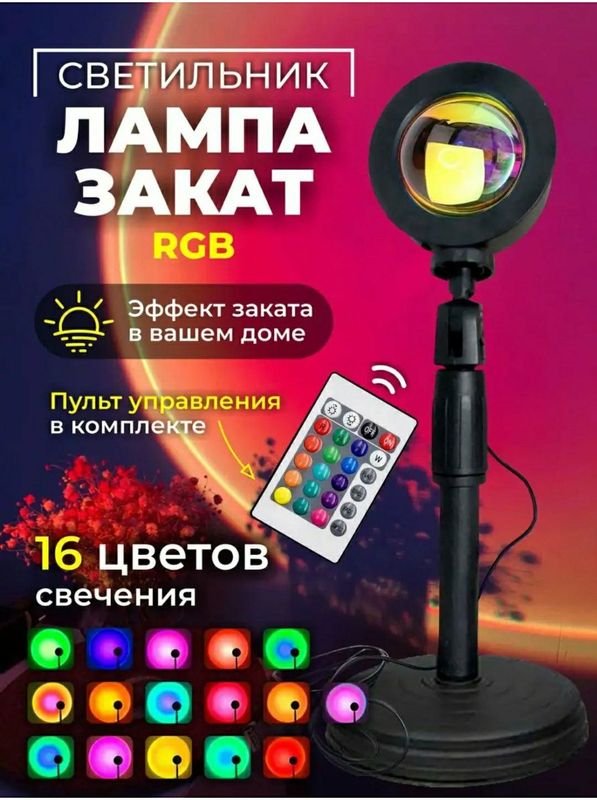 Лампа закат, как новый Лампа закат, как новый