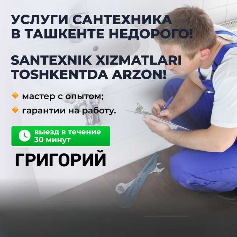 Сантехник, Услуги сантехника, сантехнические услуги, чистка засора. Сантехник, Услуги сантехника, сантехнические услуги, чистка засора.