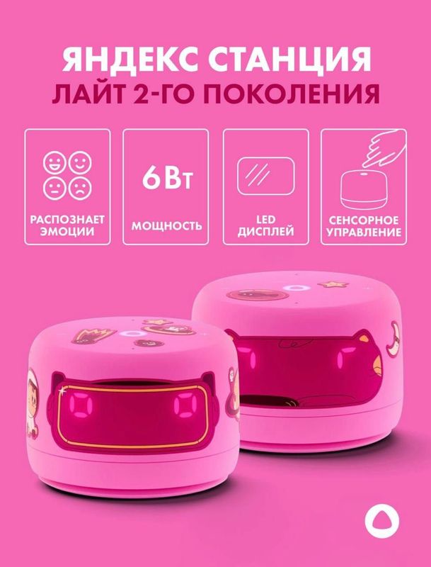 Яндекс станция Лайт 2 Яндекс станция Лайт 2