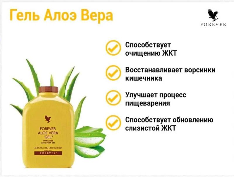 Forever Living Products Try Pack Aloe Vera Gel гель 1000