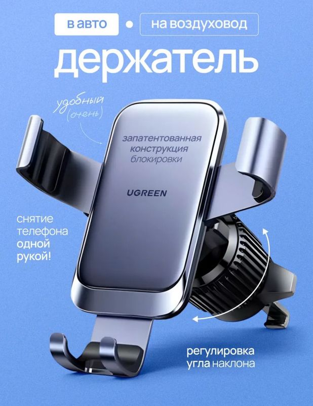 Крепление для телефона в авто от Ugreen